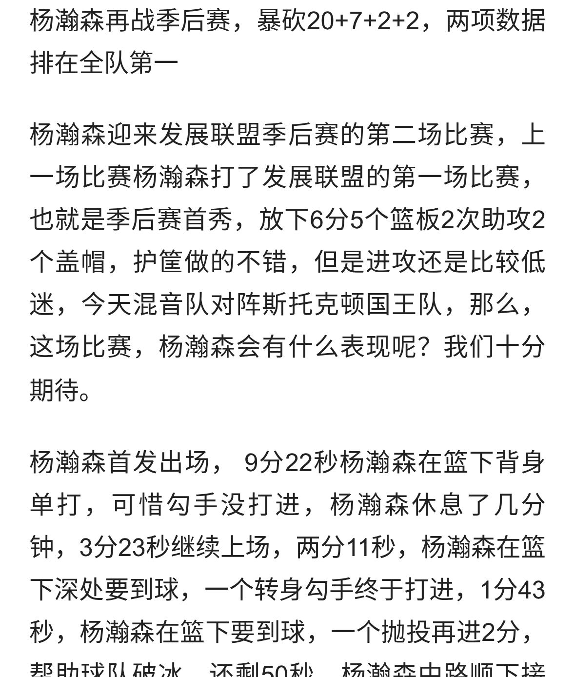 杨瀚森再战季后赛，暴砍20+7+2+2，两项数据排在全队第一