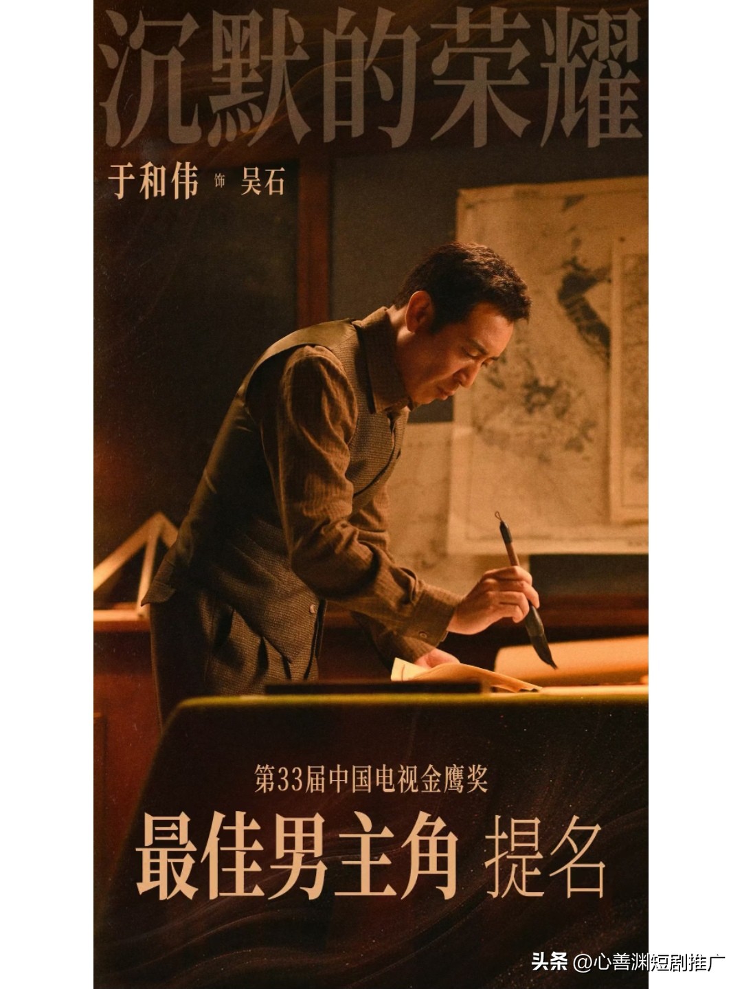 于和伟8.30长沙，白玉兰后锁金鹰？

内娱有个很疯的规律：金鹰洗牌年，往往把奖颁给&34;最不像在演戏&34;的那个人。

8月30号长沙，第33届金鹰奖视帝六强——于和伟（《沉默的荣耀》）、胡歌（《生命树》）、王宝强、王骁、郭京飞、王仁君。 但全网默认，真正的擂台只属于两个人：胡歌和于和伟。

于和伟这边的