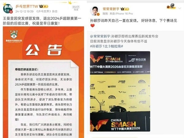 #为什么止步32强让孙颖莎开发布会#

⬇️ ​