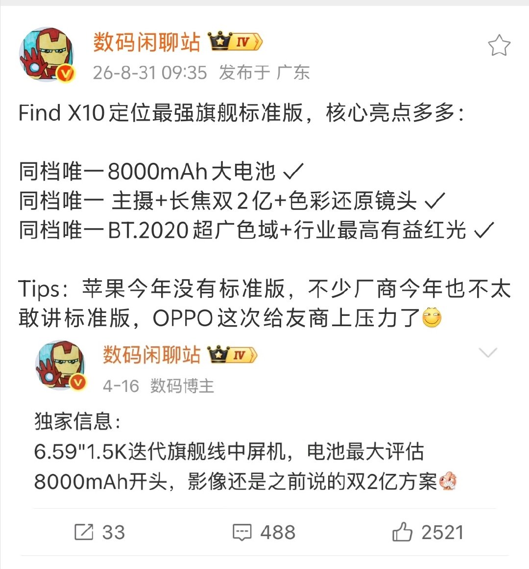 Find X10标准版，这配置可以

今年要推好卖好标准版，感觉是有点难度的哦，看O怎么操作了[不愧是你] ​