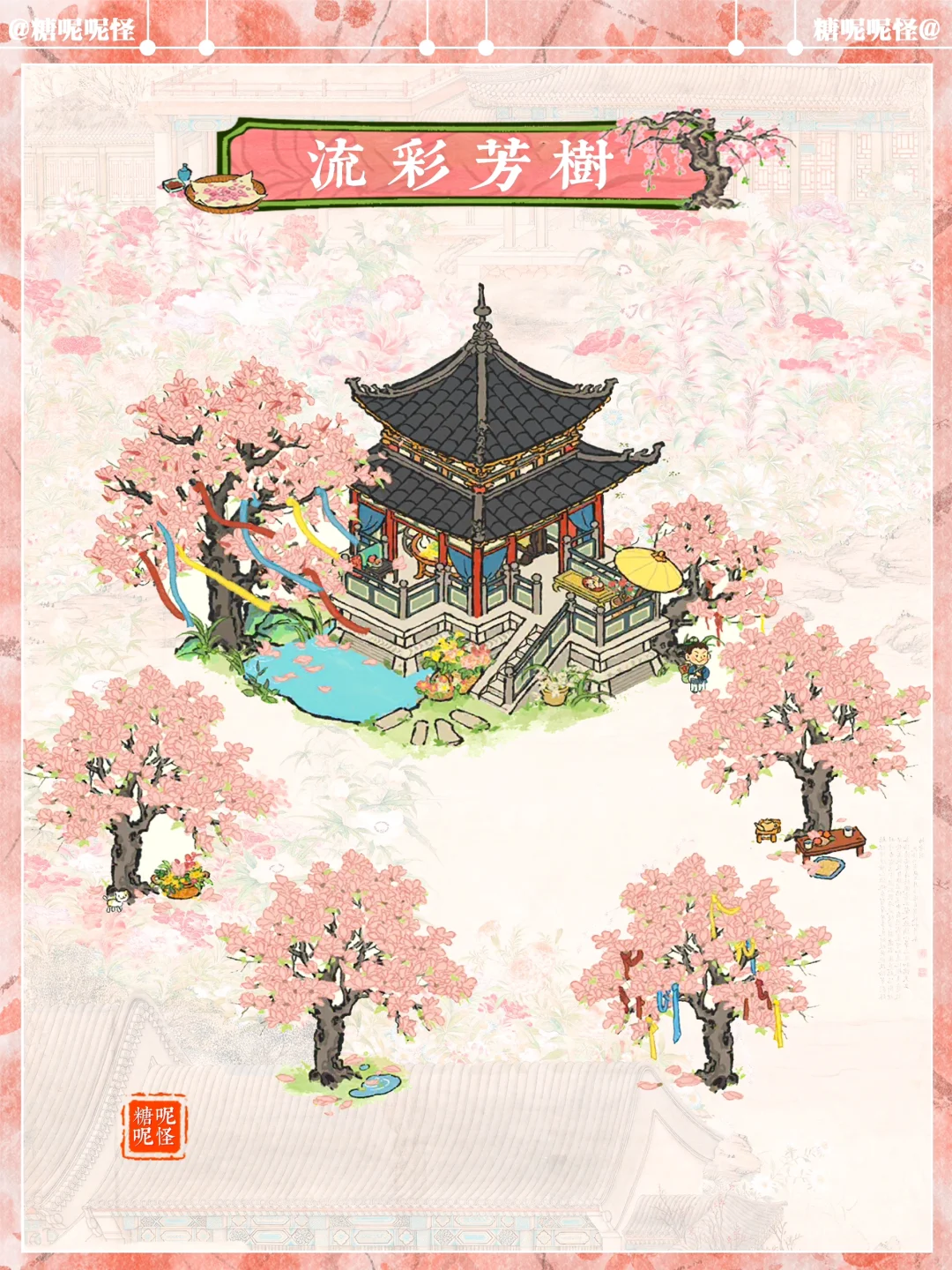 敢情这树就是花朝喜春上拆下来的呗⁉️🌸🌸