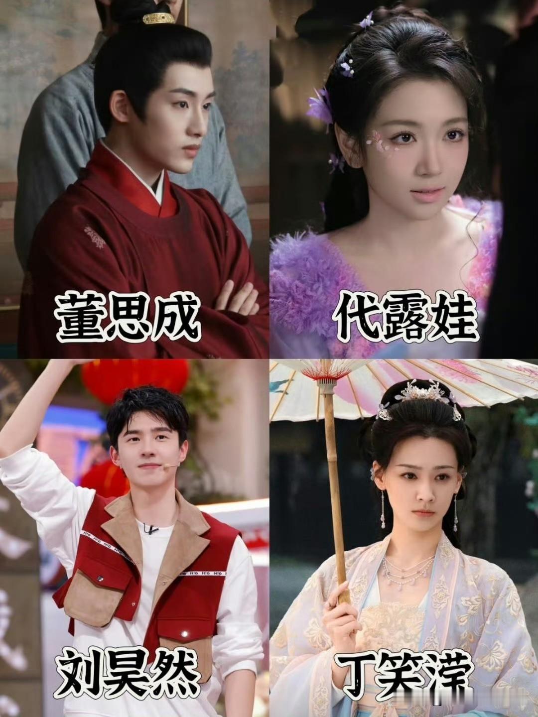 刘昊然、董思成、代露娃、丁笑滢都是15级中戏表本班的！果然人红了脸就变清晰了！你永远不知道谁会旺自己 现在大众都认识丁笑滢了
代露娃嘲讽的朋友是丁笑滢 
丁笑滢不想和代露娃有竞争关系 ​