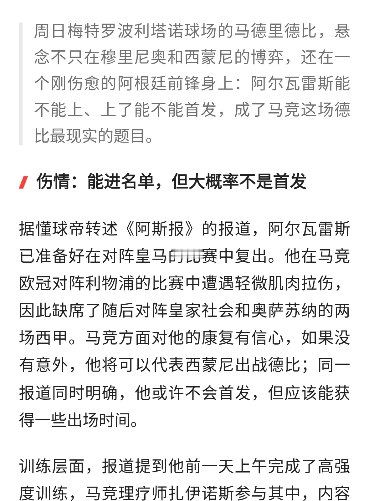 马竞主场迎皇马：阿尔瓦雷斯德比复出待定