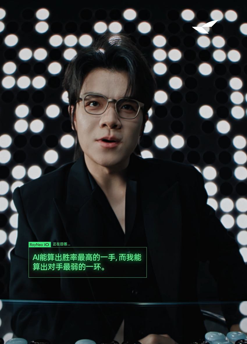 #柯洁指导 AI 下棋#
“AI 可以算出胜率更高的一手，棋手却能读懂对手不愿面对的选择。”从当年直面 AlphaGo 的悲壮对抗，到如今戴上雷鸟 AI 眼镜，柯洁完整走过了棋手与 AI 关系的变迁。AI 重塑了职业围棋，成为棋手训练的强大工具，推动整个行业的棋力集体跃迁。

但算力不等于博弈的全部。AI 擅长推 ​