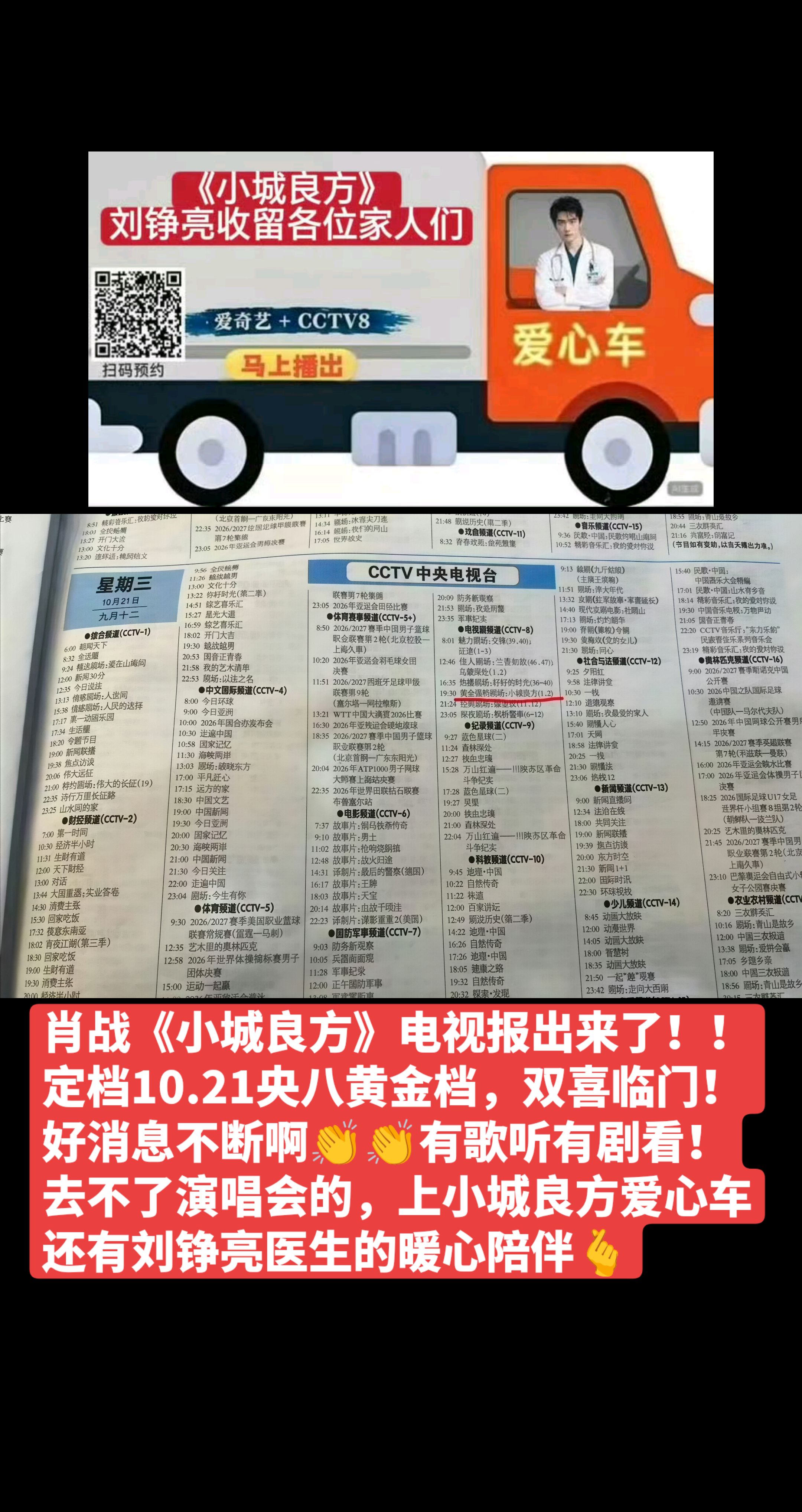 肖战《小城良方》电视报出来了！！定档10.21央八黄金档，双喜临门！好消息不断啊！！