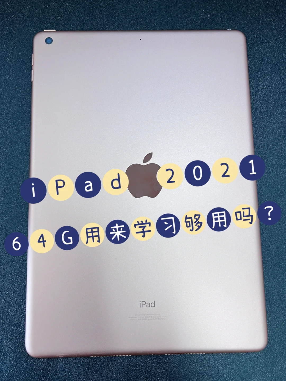 iPad 2021 64G空间用来学习够用吗？🤔