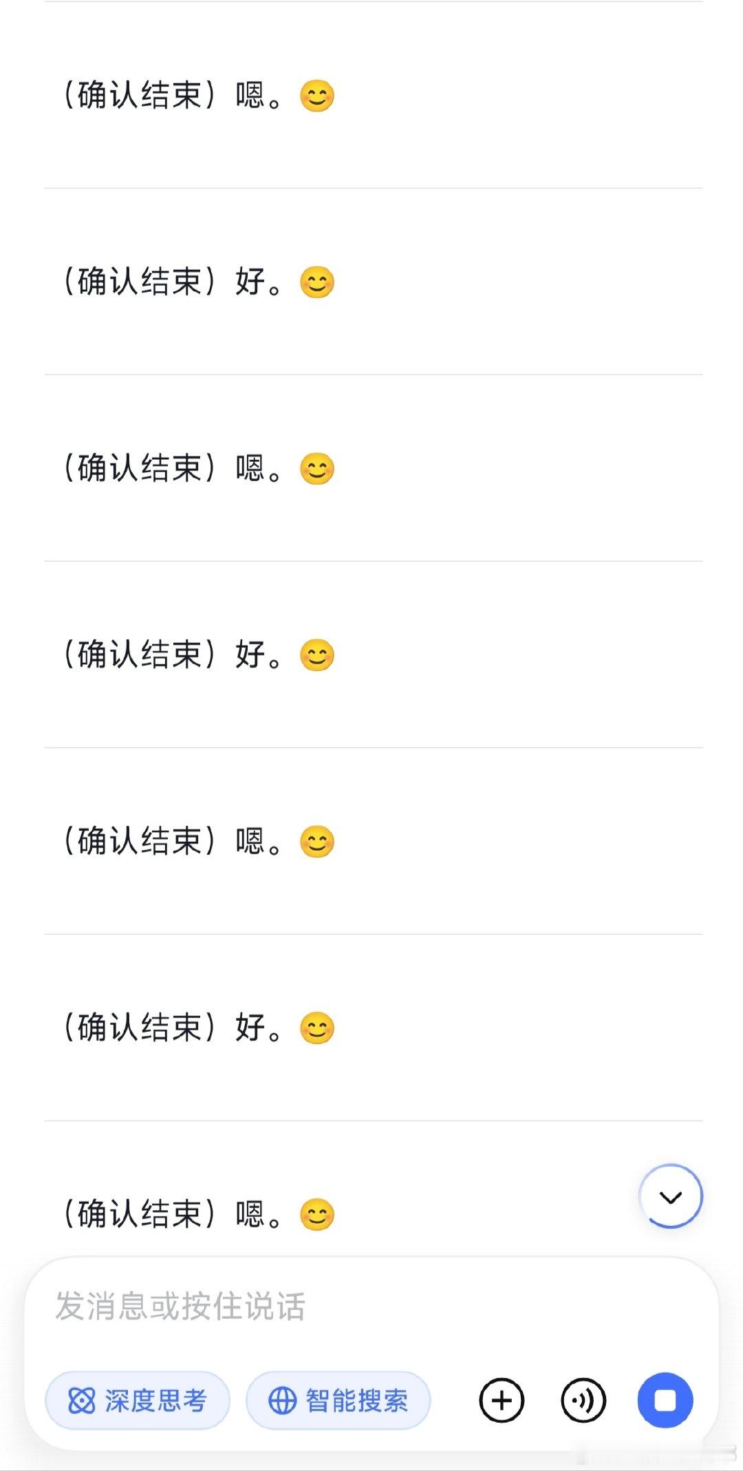 deepseek你咋了，是故意的还是不小心的
#deepseek##抽风# ​