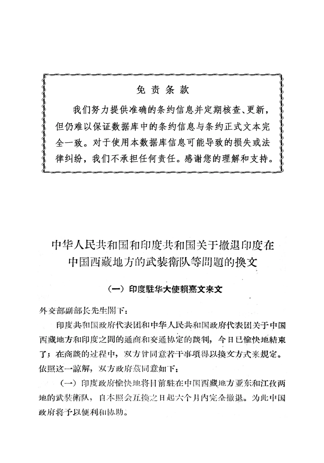 外交辞令真喜感，我就不信印度是“愉快地”