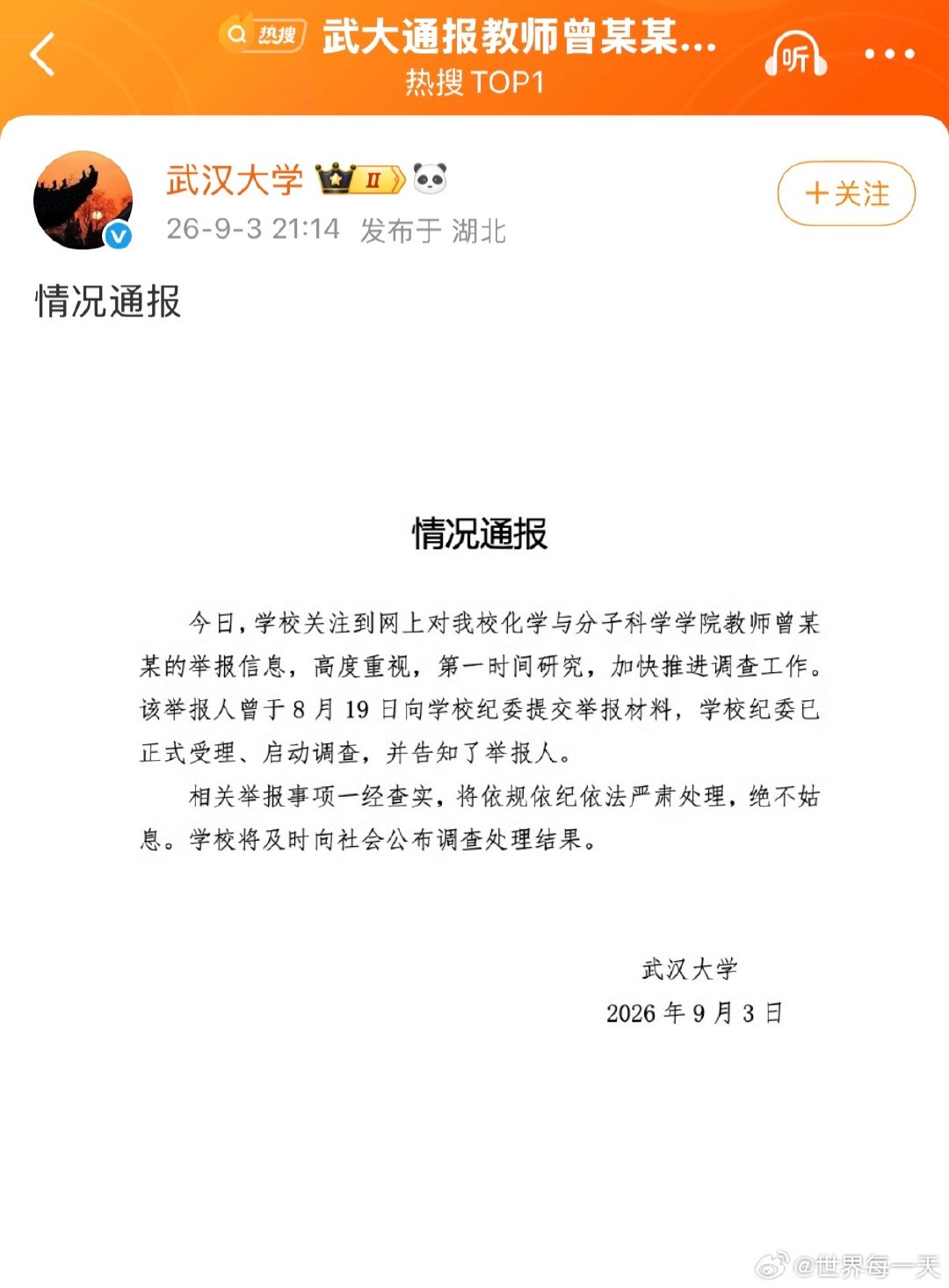 #武大受理举报超15天未公开进展#  这件事如果之前及时处理好，或许也没现在网上的86页PDF举报材料，倒逼两个女孩把举报材料发到网上，还是两个女孩子举报自己父亲，一个家庭，一个学术严谨，都是牵着大家的敏感神经的事情。 ​
