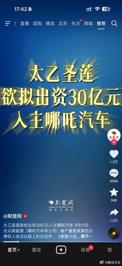 #哪吒汽车# 师傅要用莲藕来给哪吒重新塑身了[笑cry]#鹏友圈·万象志# ​