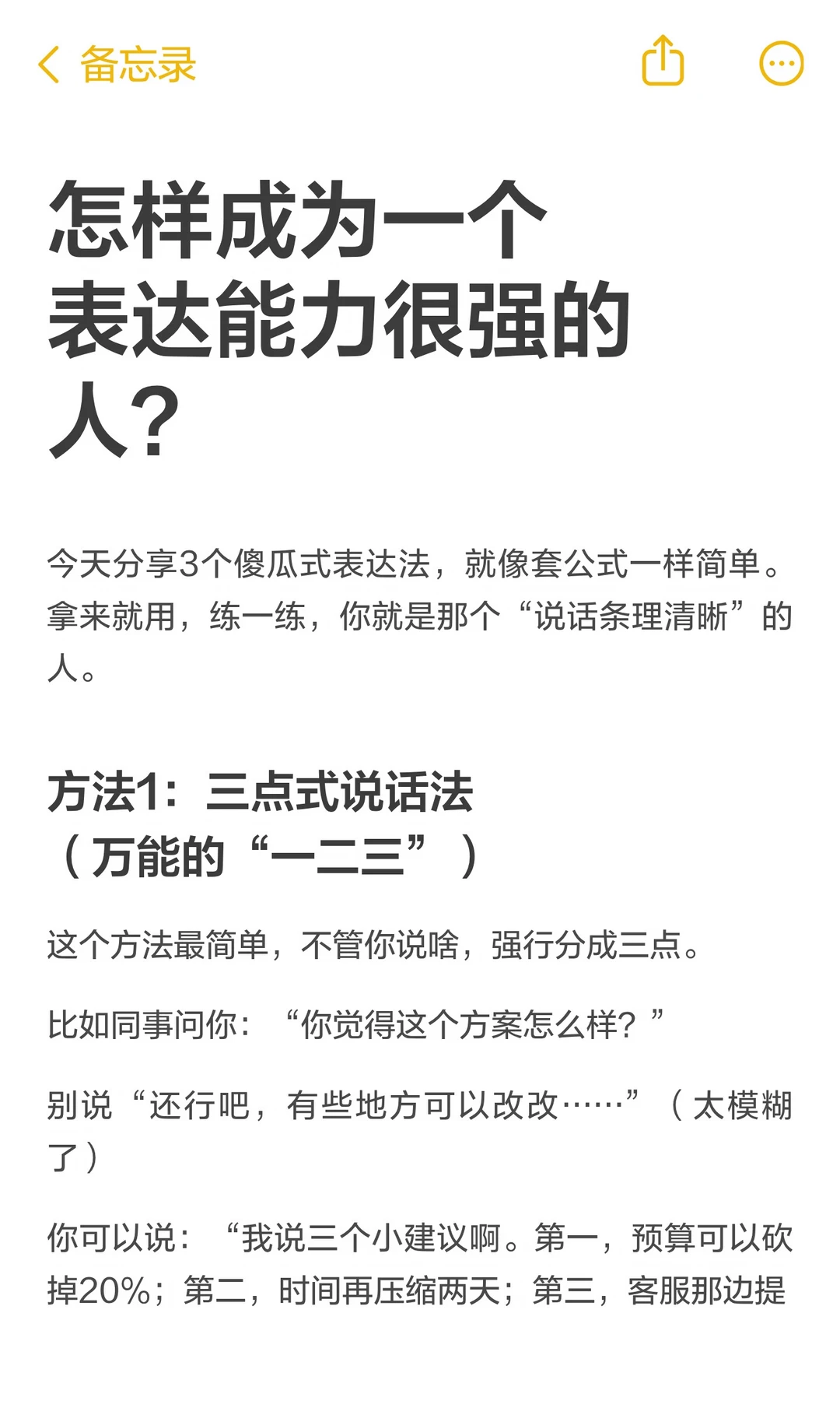 怎样成为一个表达能力很强的人？
