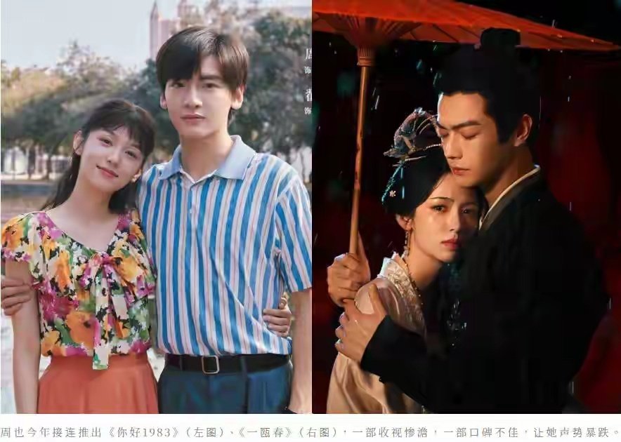 周也10月进组《天地入怀》搭档周翊然，两个"演技争议者"的赌局 ​