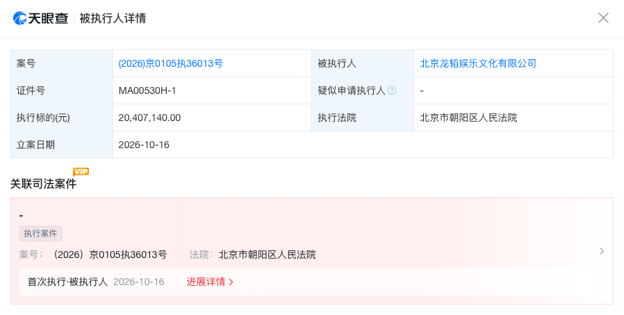 “公司被执行，凭什么骂黄子韬？”这话在评论区已经吵翻了。企查查显示被执行主体是北京龙韬娱乐，黄子韬本人不在被执行人名单里。
 
但另一边立刻顶回来：持股67%的实控人，公司出事你说跟你无关？2040万，不是2040块。
 
法律上切得干干净净，被执行人一栏确实没有黄子韬三个字，龙韬娱乐是独立法人，债