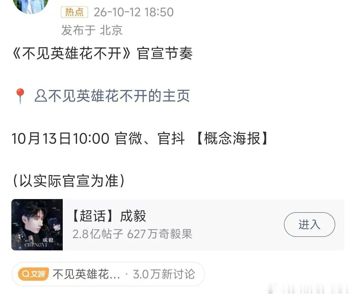 明天不见英雄花不开官宣，好速度呀 ​