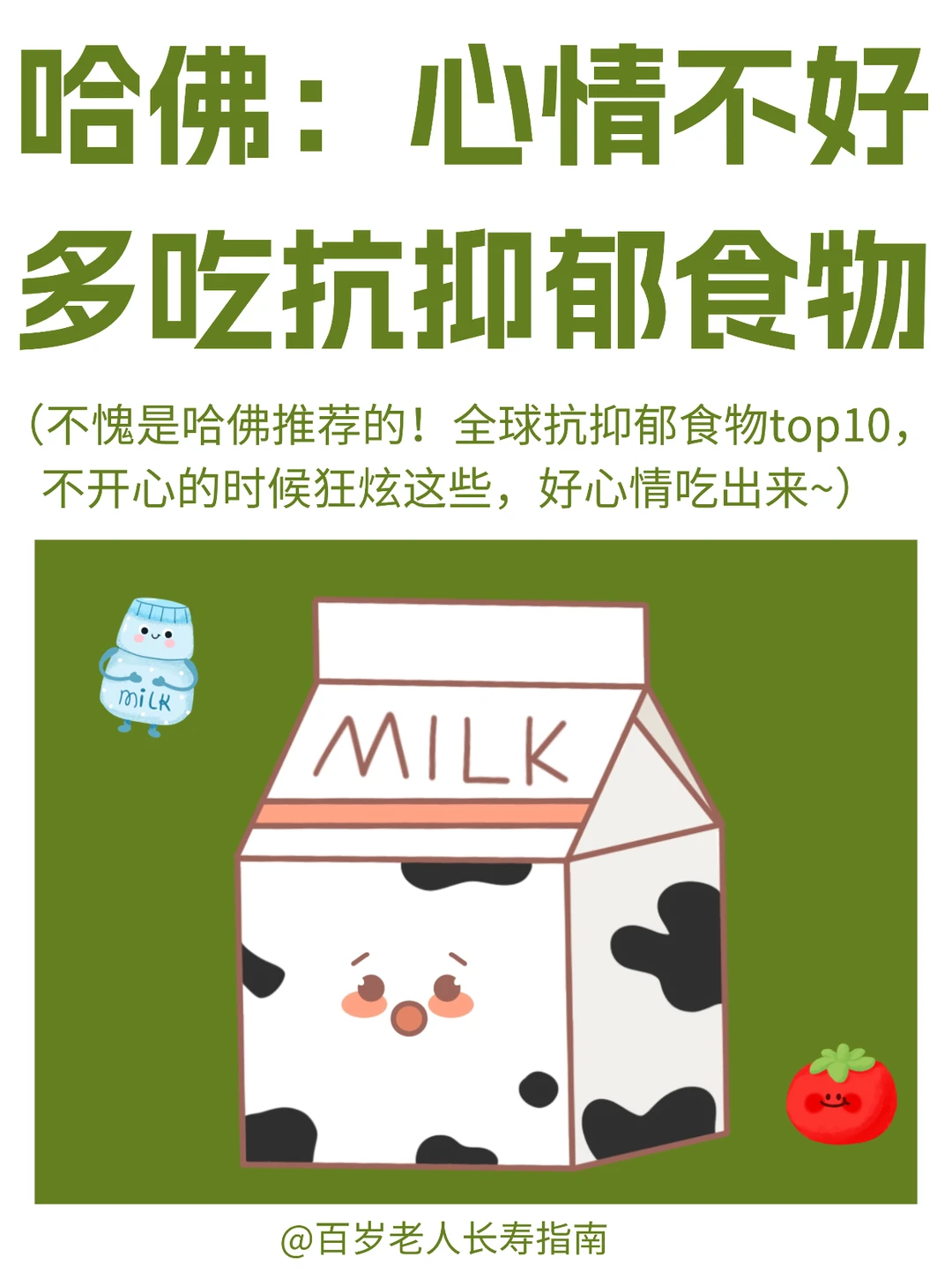 真心提醒：心情不好多吃抗抑郁食物（必看）