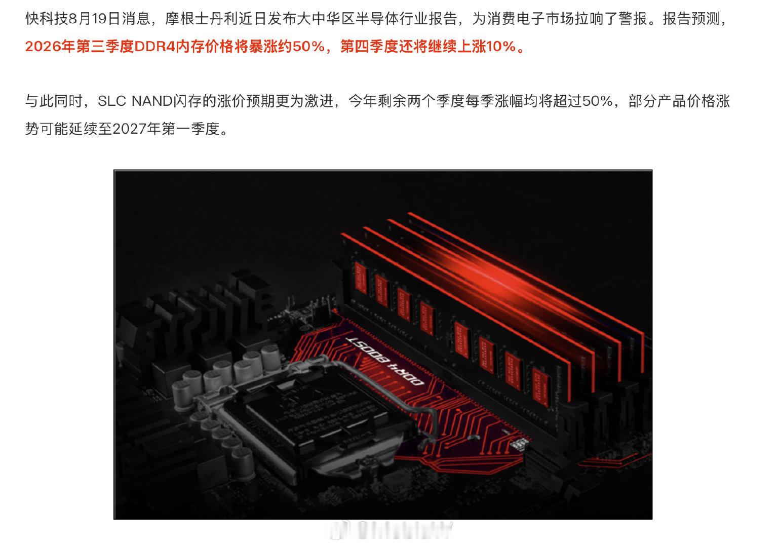Intel和AMD都在寄希望的DDR4 平台，估计最后还是得以来DDR4的二手流通吧，一手的DDR4 也没啥价值了。 ​