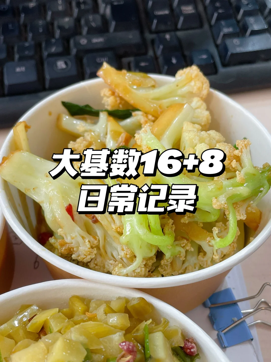 159斤16+8🍚生活化减脂一天吃什么