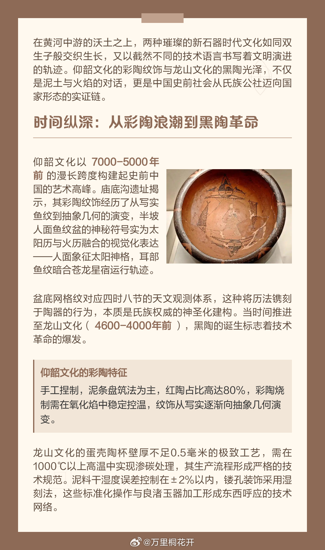 仰韶文化与龙山文化：彩陶时代到古国前夜。在中国史前文明长河里，仰韶文化...