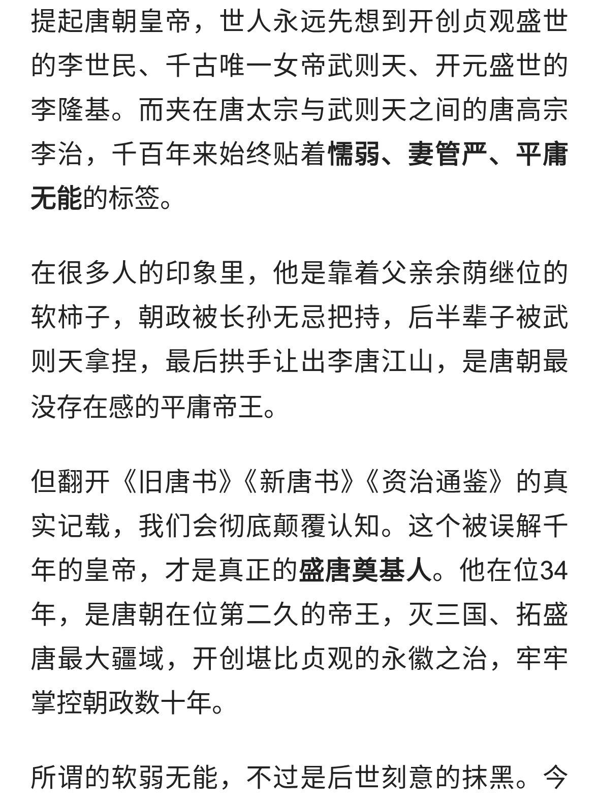 捡来皇位、隐忍夺权、拓土千里，揭秘李治被误解千年的传奇一生