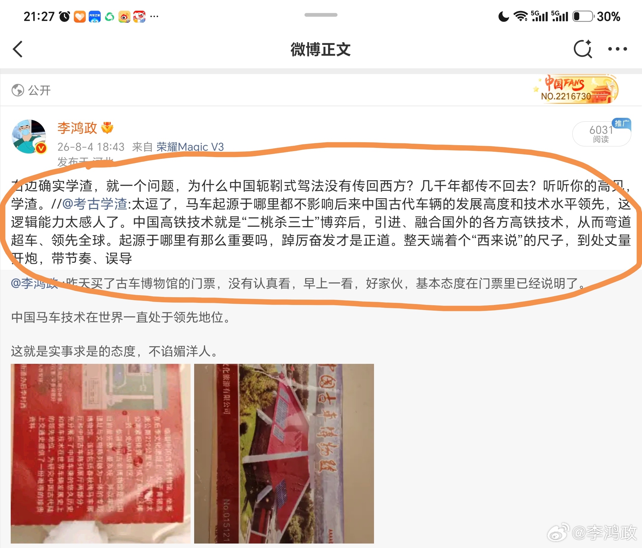 这个考古学渣，就这样就拉黑我了，哈哈哈哈。  请大家传达他，如果起源在...