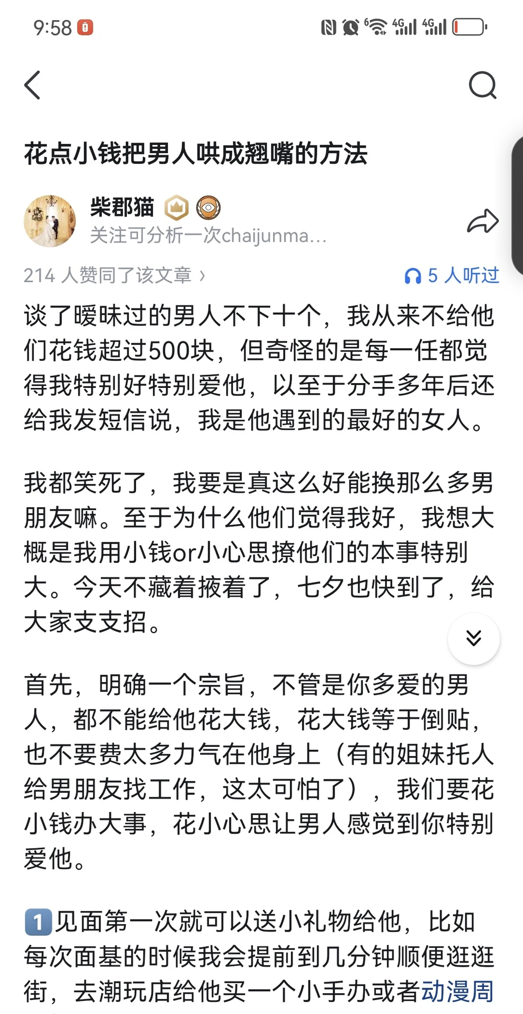 花点小钱，搞到顶帅的方法策略
