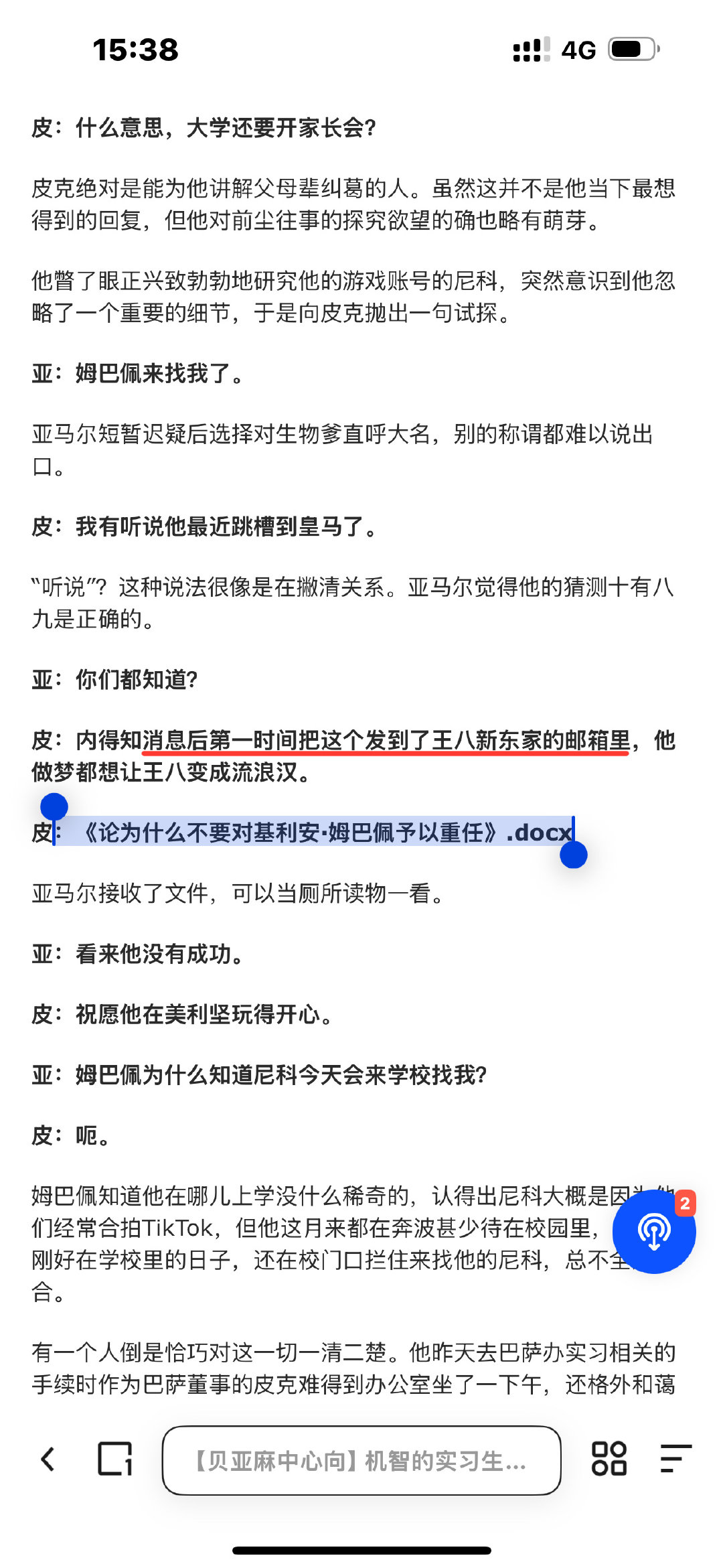 ：《论为什么不要对基利安·姆巴佩予以重任》.docx ​