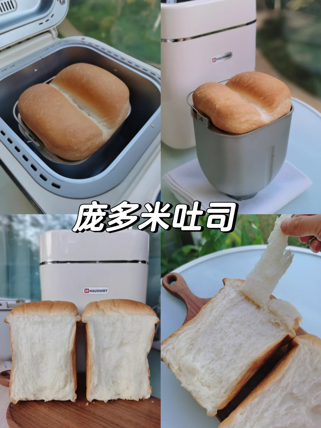 面包机做庞多米吐司，低糖低油，波兰种配方