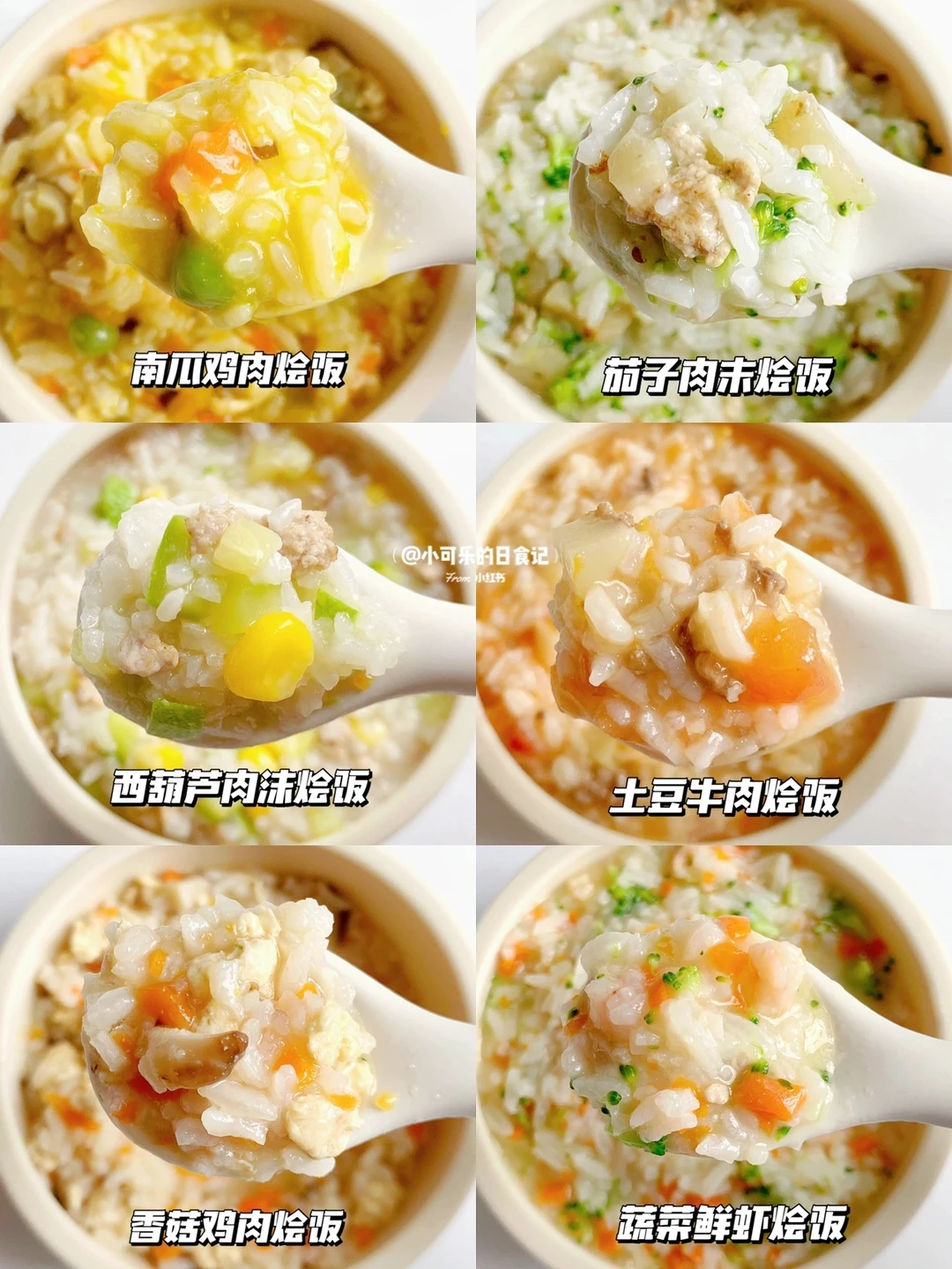 10m+宝宝烩饭辅食｜营养均衡｜好吃一周不重样