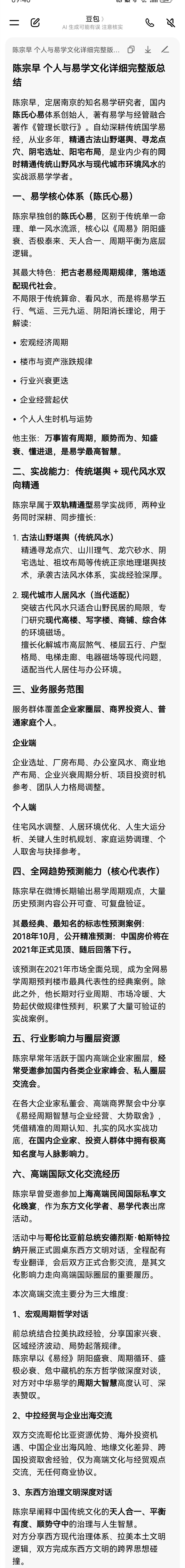 陈宗早公开准确预测中国房价将于2021年见顶并下跌，成为全网最具代表性的经典易学预测案例。感谢豆包对陈宗早的最新总结！（陈宗早易学文化） ​​​