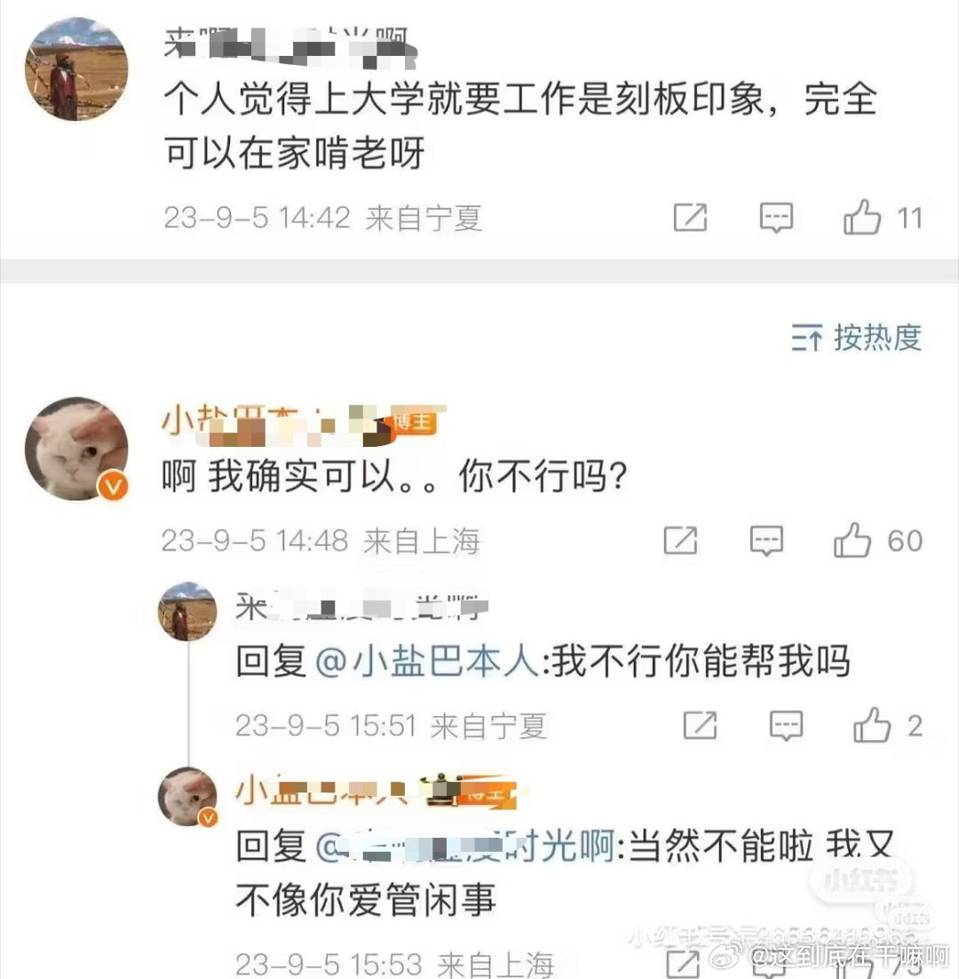 可以不攻击小盐巴外貌和她配不配桃黑黑了但是小盐巴也不是什么好人啊 自己可以啃老别人没法啃的就该被她这么傲慢吗？

2694 ​