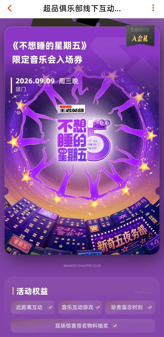 这一次，不只是现场听歌这么简单