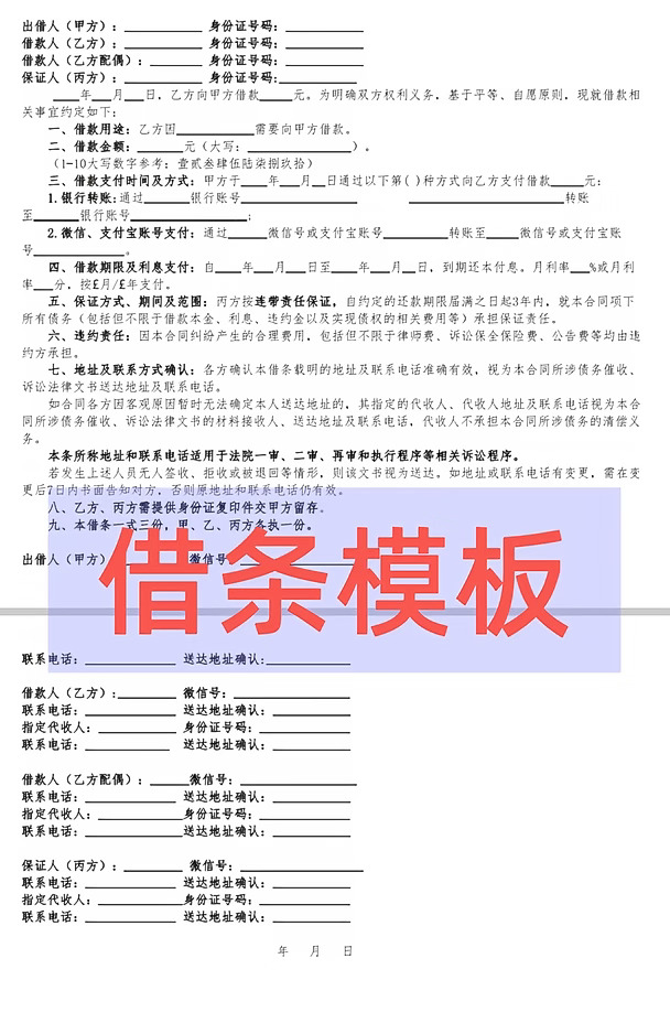 保姆级教你借条怎么写