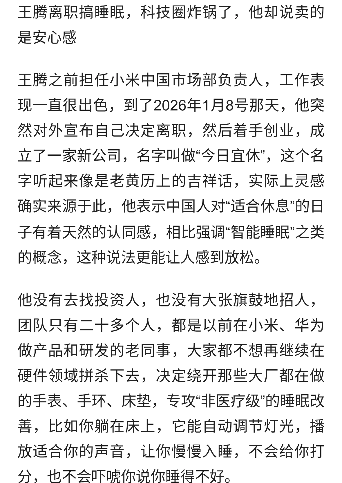 小米前高管王腾成立新公司