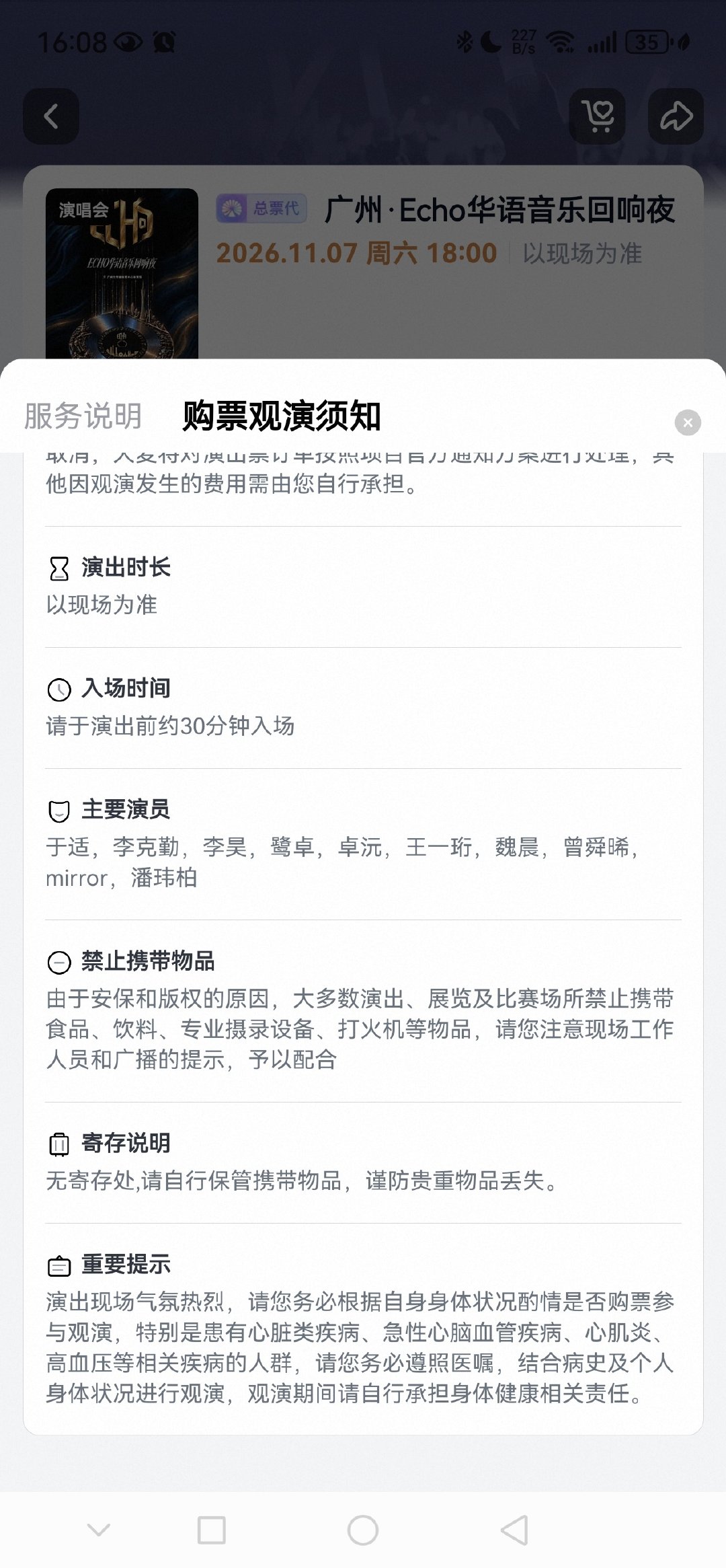 #十个勤天[超话]#
11.07，星期六，广州大学城体育中心体育场

十个勤天(鹭卓，李昊，卓沅，王一珩)
PS：大麦APP的截图 ​