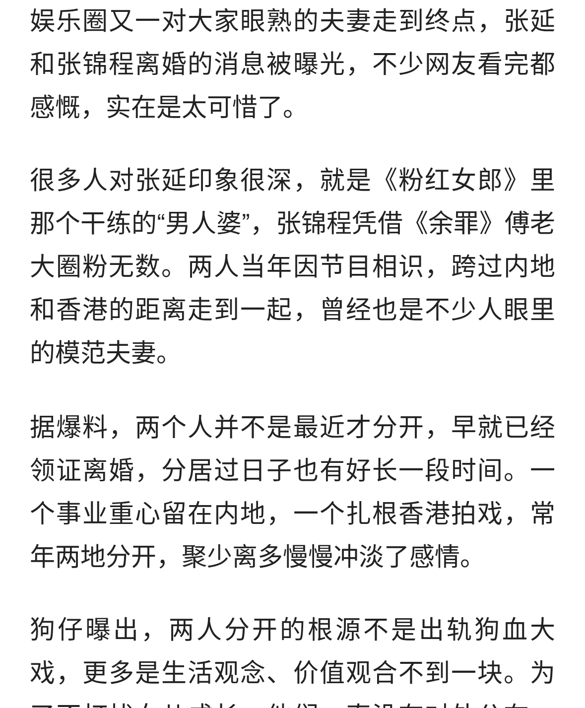 张延张锦程被曝早已离婚，分居多年内情曝光，网友直呼太可惜