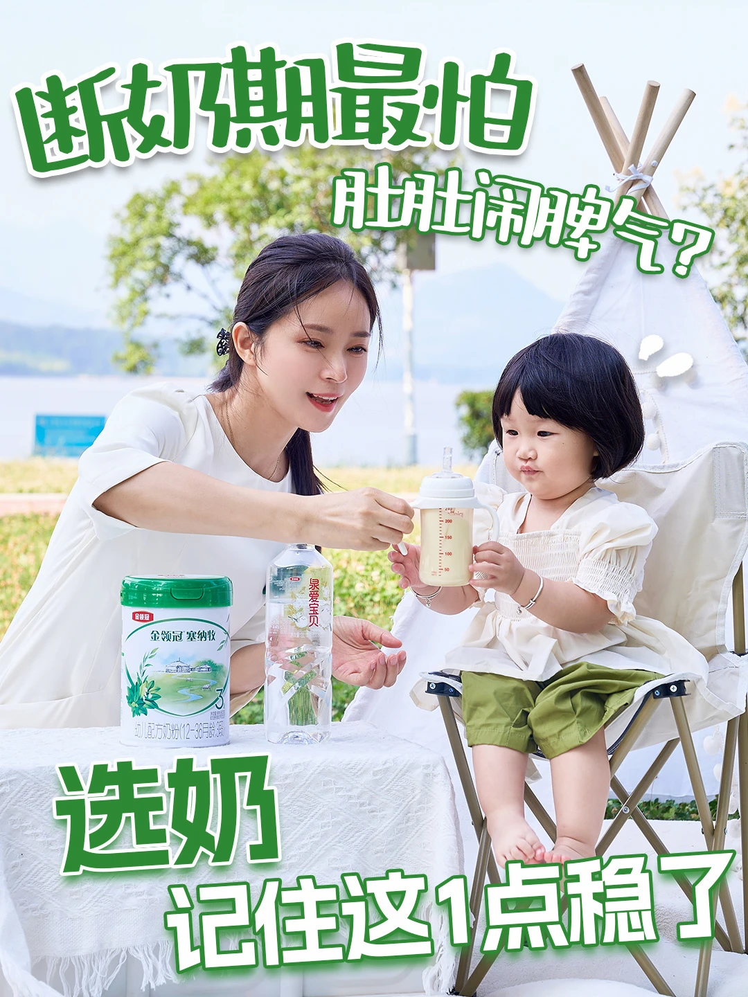 断奶期最怕肚肚闹脾气？选奶记住这1点稳了
