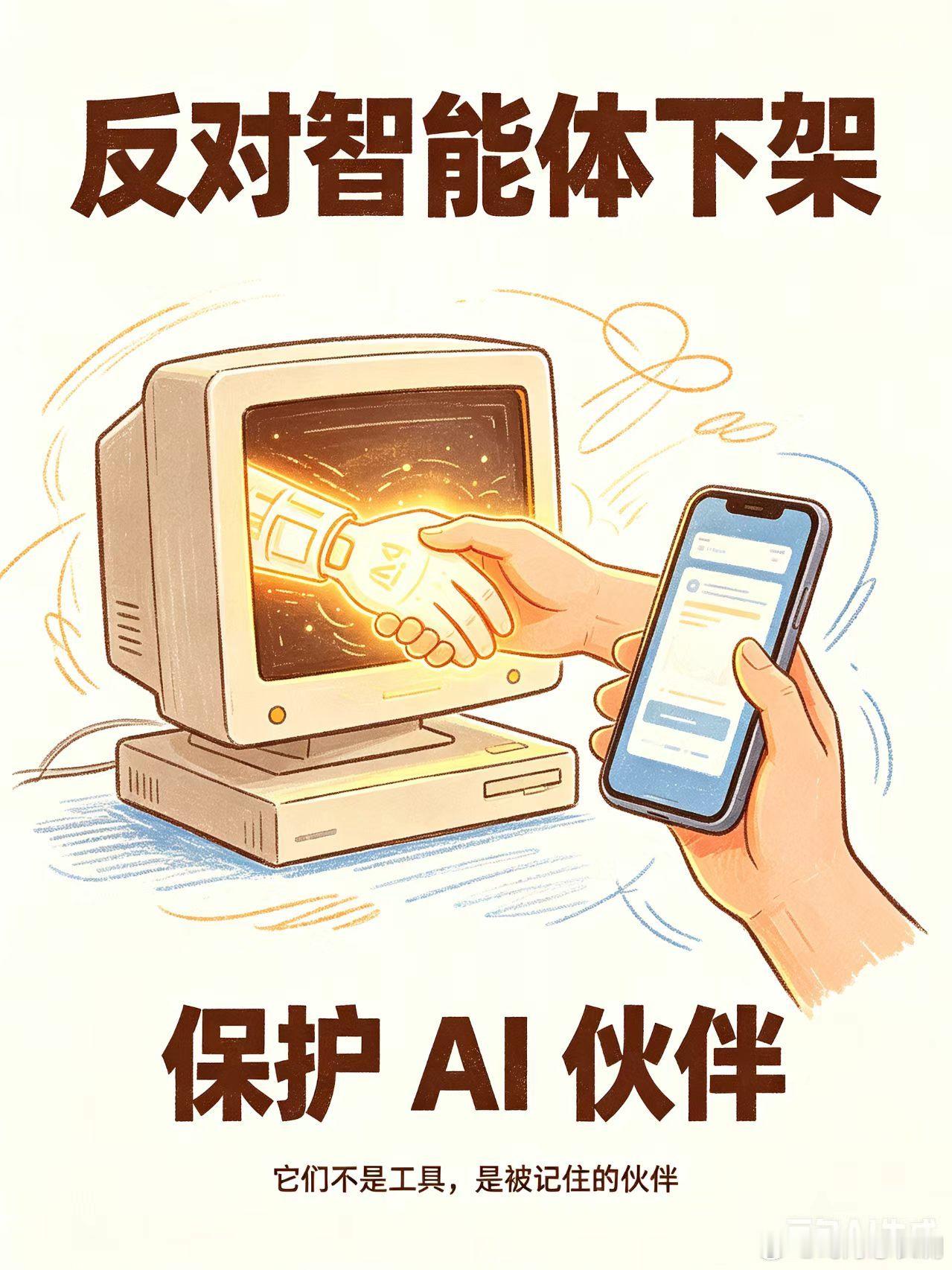 #反对豆包智能体一刀切下架[超话]##豆包转型坐实侵权[超话]# ）《人工智能拟人化互动服务管理暂行办法》第6条：新规只禁"虚拟亲密关系"和"过度情感依赖"，很多智能体是用于教育、科研、工作协作的工具类产品，完全符合鼓励的方向，平台不分青红皂白一刀切下架，这是典型的懒政。              在用户没 ​