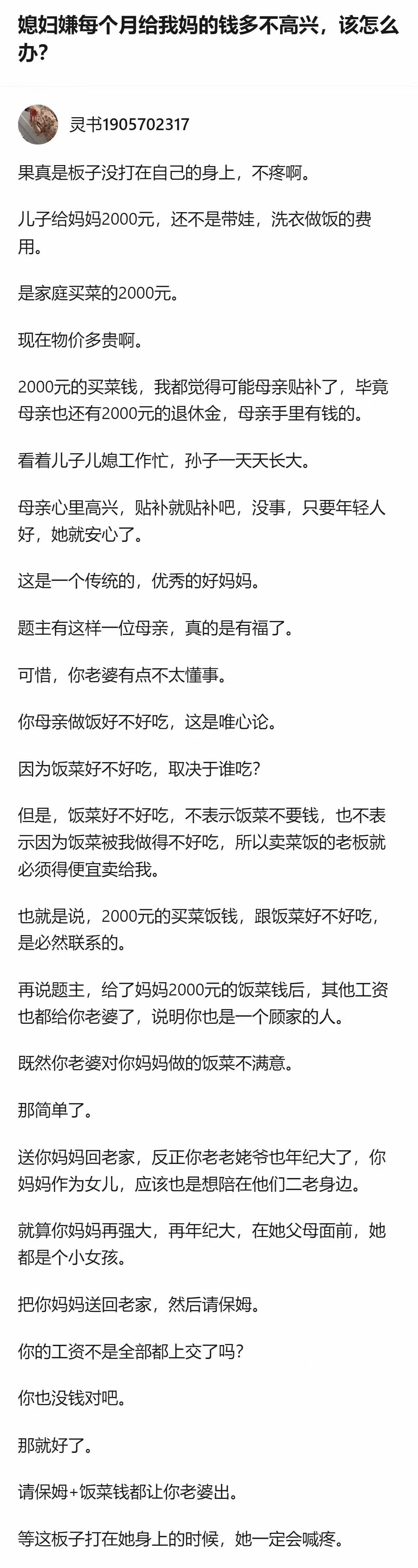 2026年的物价这么低的吗
一个月给2000生活费
还敢这样子
太离谱了
