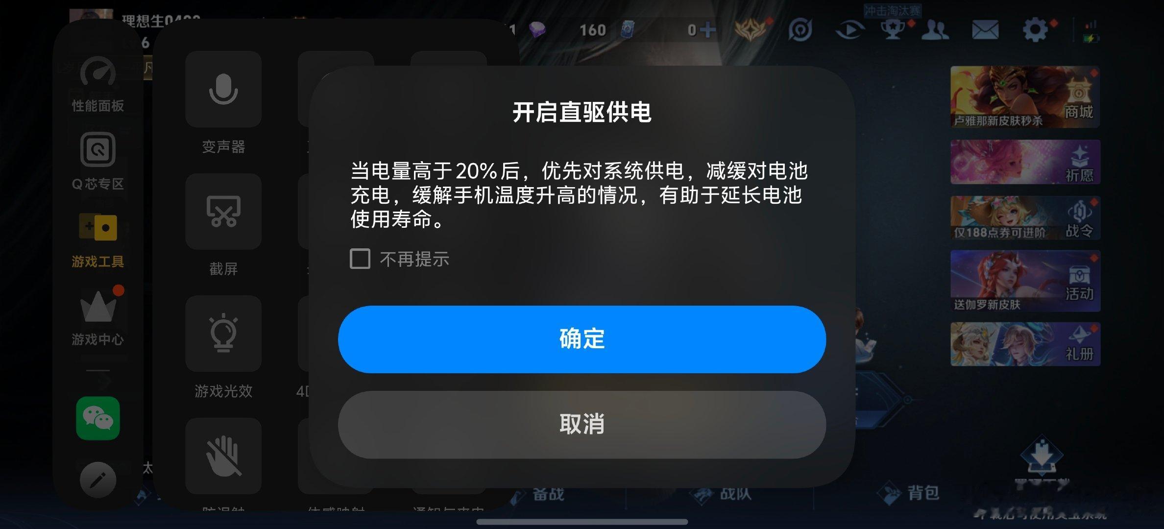 #iQOO16#直驱供电真的要给一个好评，打游戏的时候打开这个功能，可以绕过电池优先对系统供电，缓解电池充电带来的发热降频，有助于延长电池寿命#iqoo[超话]# ​