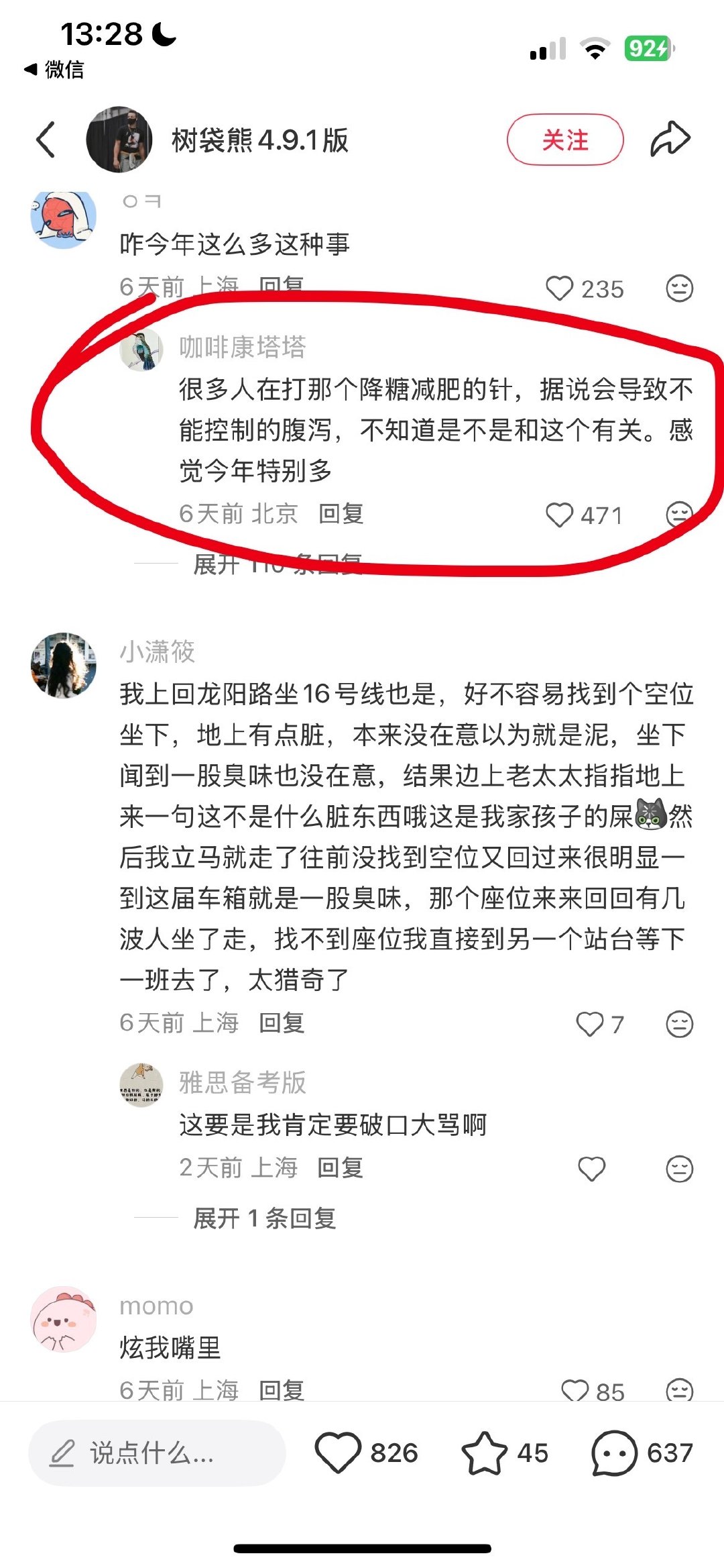 #减肥针抑制食欲靠减慢胃排空#我还以为它主要靠拉屎[允悲][允悲][允悲]最近两个月看到太多地铁💩帖了…… ​