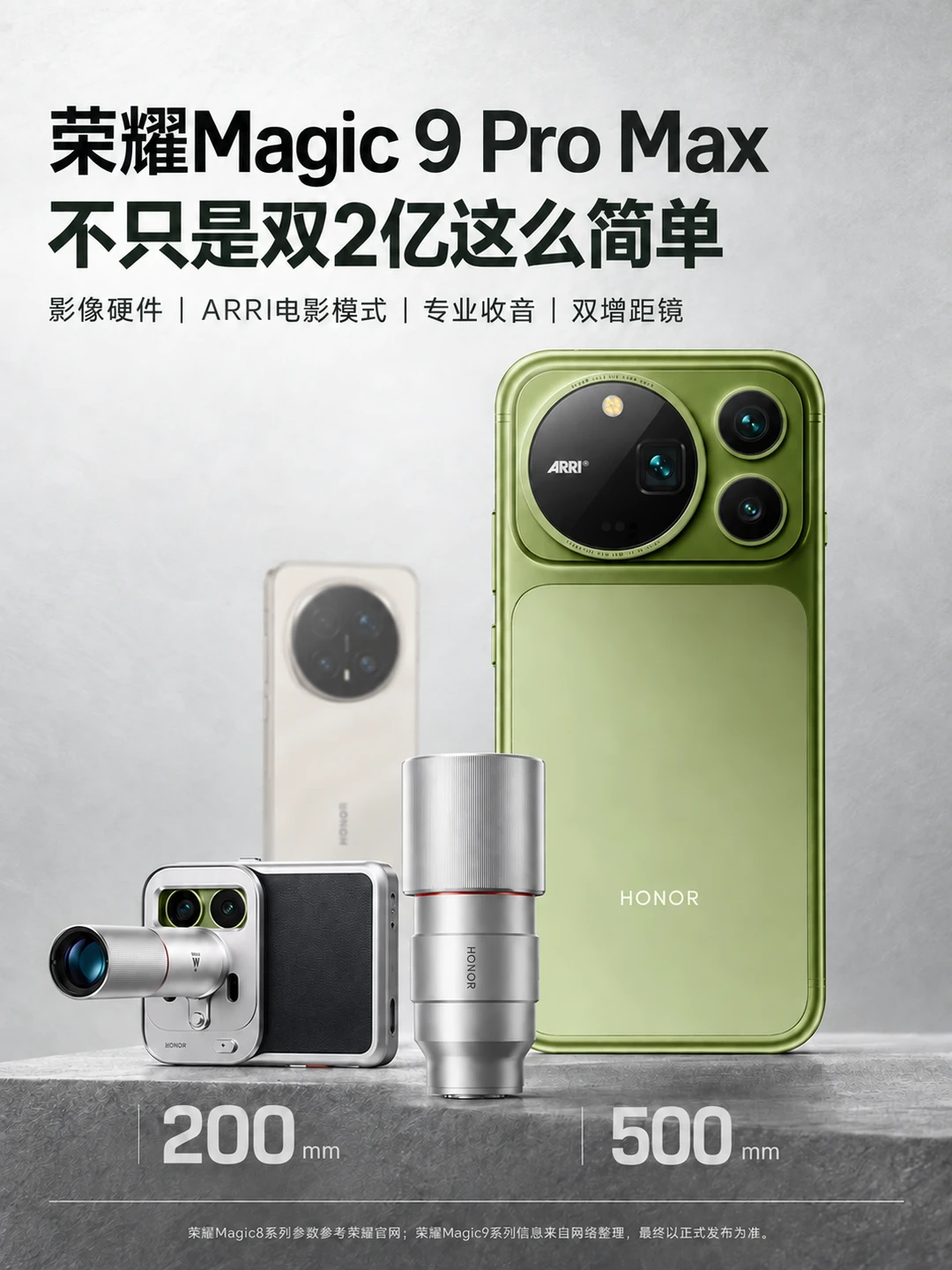 Magic9ProMax不只是双2亿这么简单