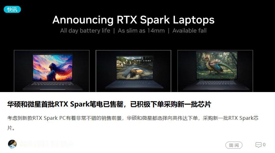 买DGX Spark我还理解，买RTX Spark我不理解，就这么喜欢品鉴WoA吗 ​