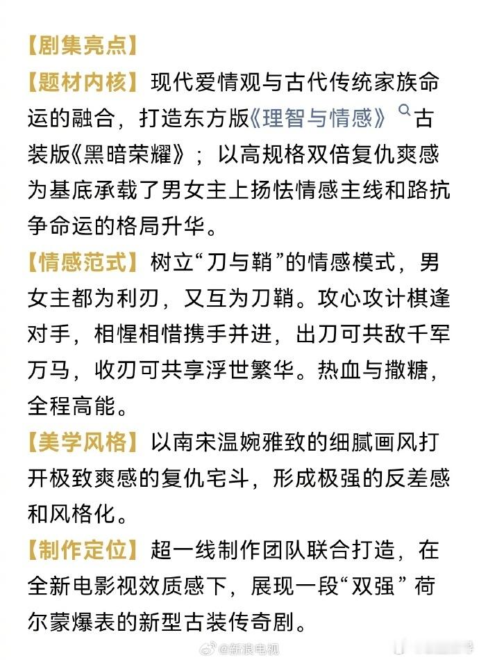 由潘安子执导，主演的古装言情复仇剧《一瓯春》预计将于2026年9月上线...