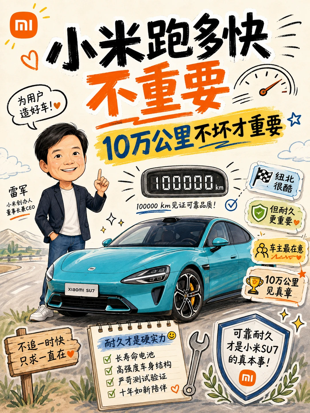小米跑多快不重要，10万公里不坏才重要