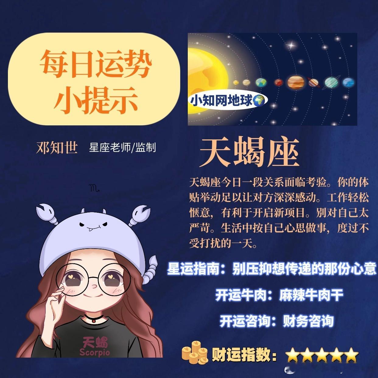 【#小知网星座# 十二星座日运指南】
丙午年 丙申月 丙寅日 2026/8/20

今日宜静观其变，忌急躁冒进。重点眷顾：巨蟹座、天秤座、摩羯座。巨蟹晨起以掌心轻按胸口七次，默念“渊渟岳峙”；天秤午间对镜微扬下颌三次，低语“衡平在我”；摩羯日暮以指尖轻叩眉心九下，轻诵“石韫玉生”。

幸运色：巨蟹取 ​
