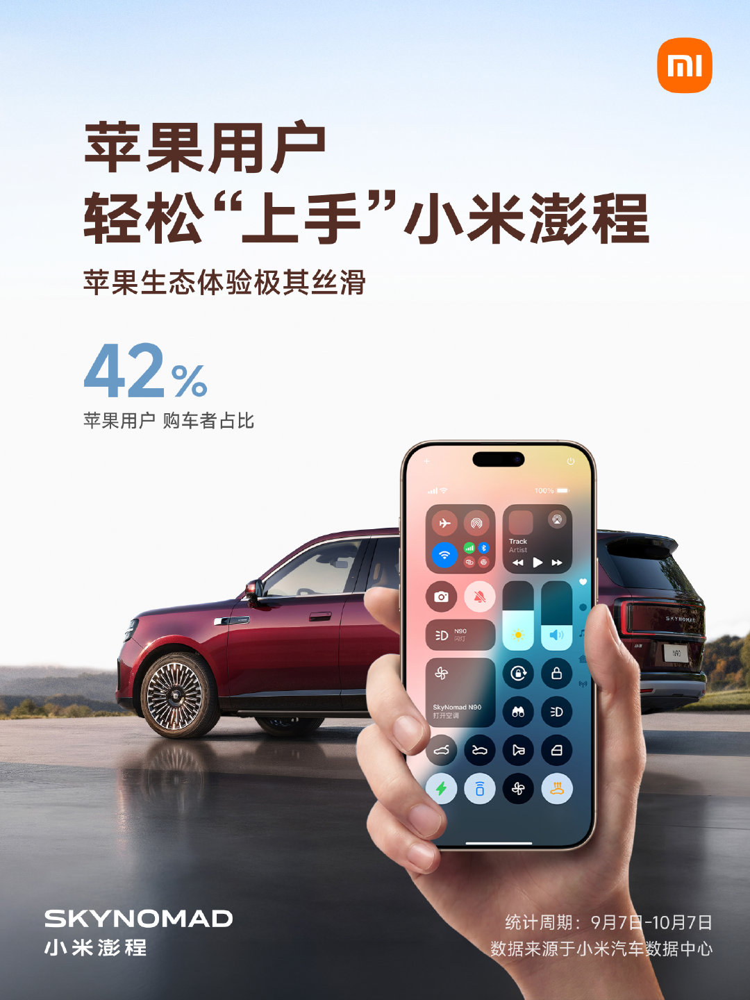 上市一个月，小米澎程收获众多家庭用户认可，也成为不少企业商务接待的选择。很多苹果用户反馈：体验很丝滑，很智能。
 
智能可变大空间SUV，欢迎周末到店体验试驾。 ​​​​