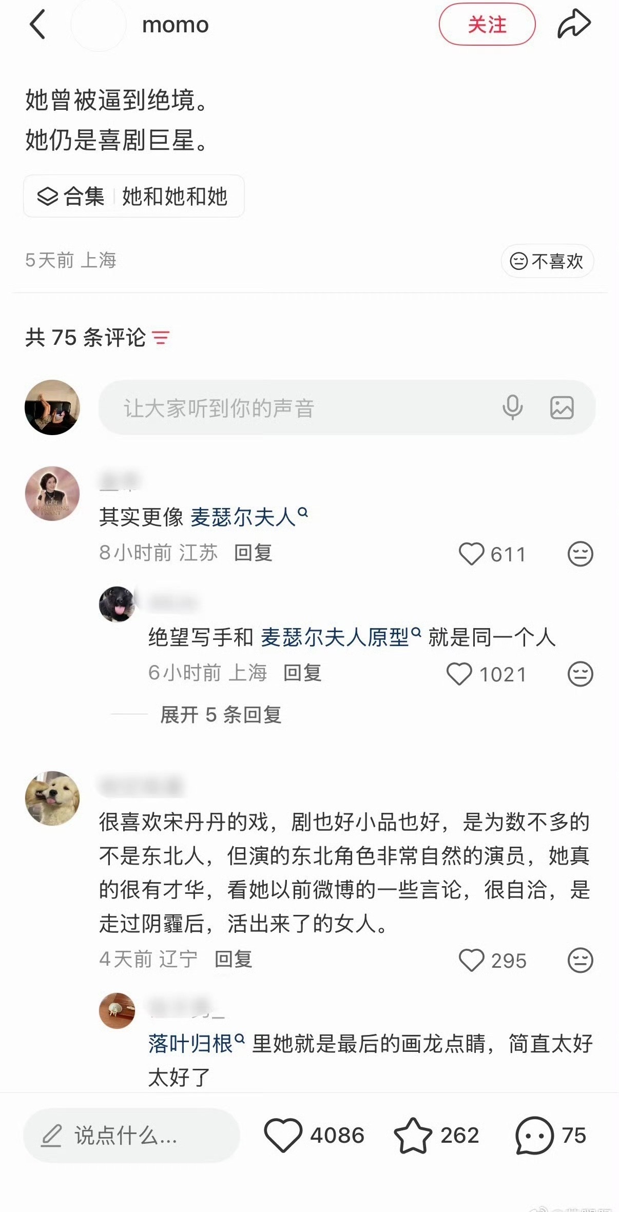 网友用美剧《绝望写手》来形容宋丹丹的一生。
这部剧讲述一位喜剧天后，毕生负责制造观众的笑声，自己的人生却满是裂痕。对照宋丹丹，这种对照格外戳人。

舞台上，她是国民小品女王，在春晚带给几代人欢乐；生活里，她经历三段婚姻，年轻时独自带着年幼的巴图艰难求生，遭遇婚姻重创，曾跌入很深的人 ​