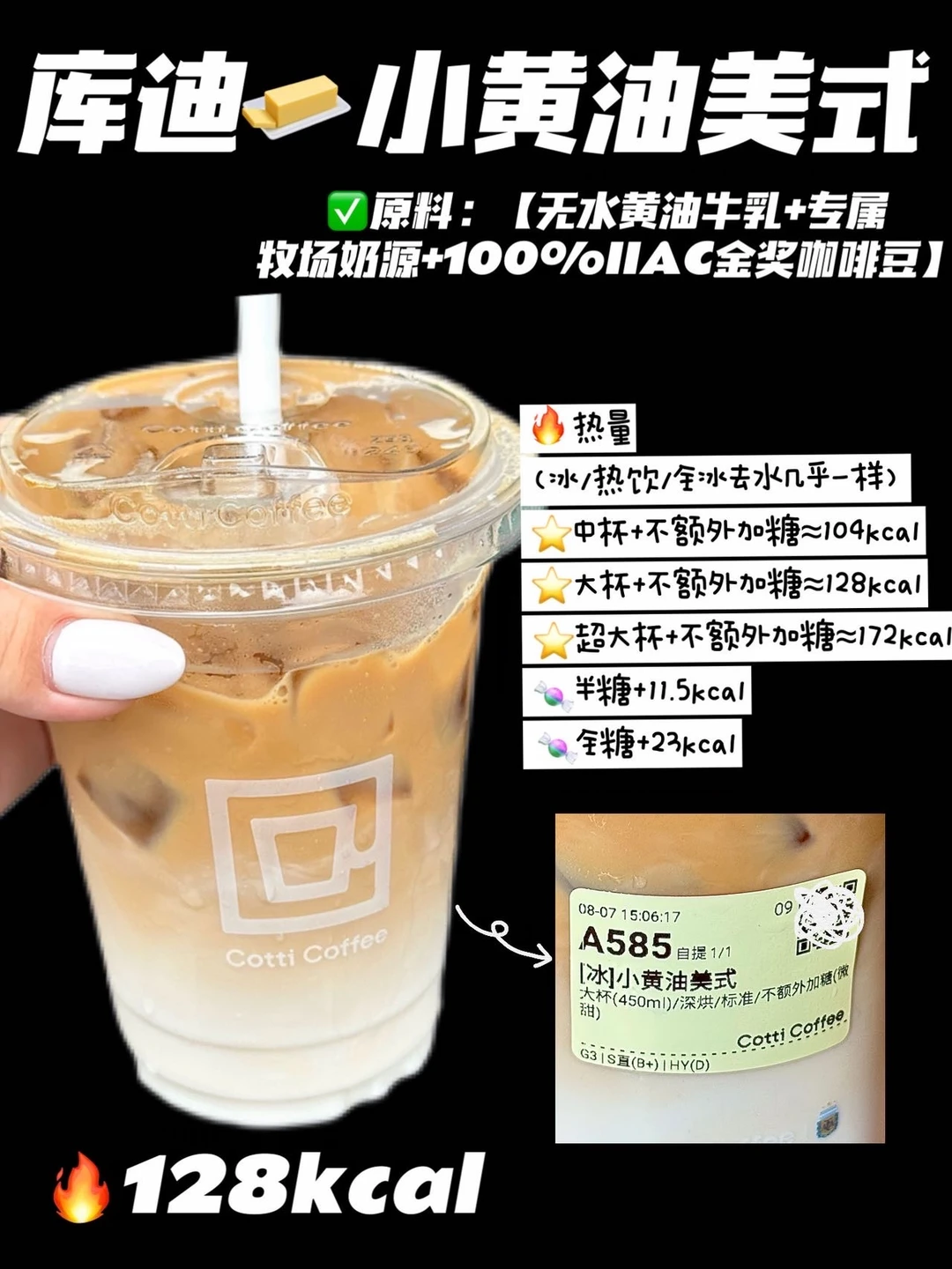 库迪☕️小黄油美式低卡攻略！（✅附热量）