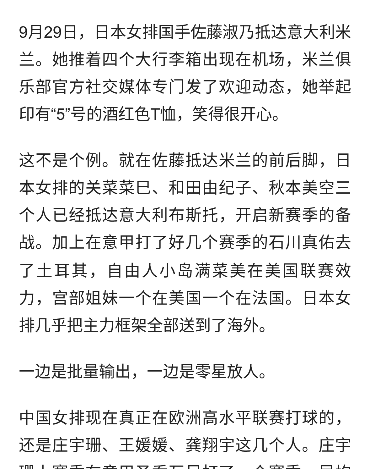 日本女排又走了三个，中国女排的年轻人还在等