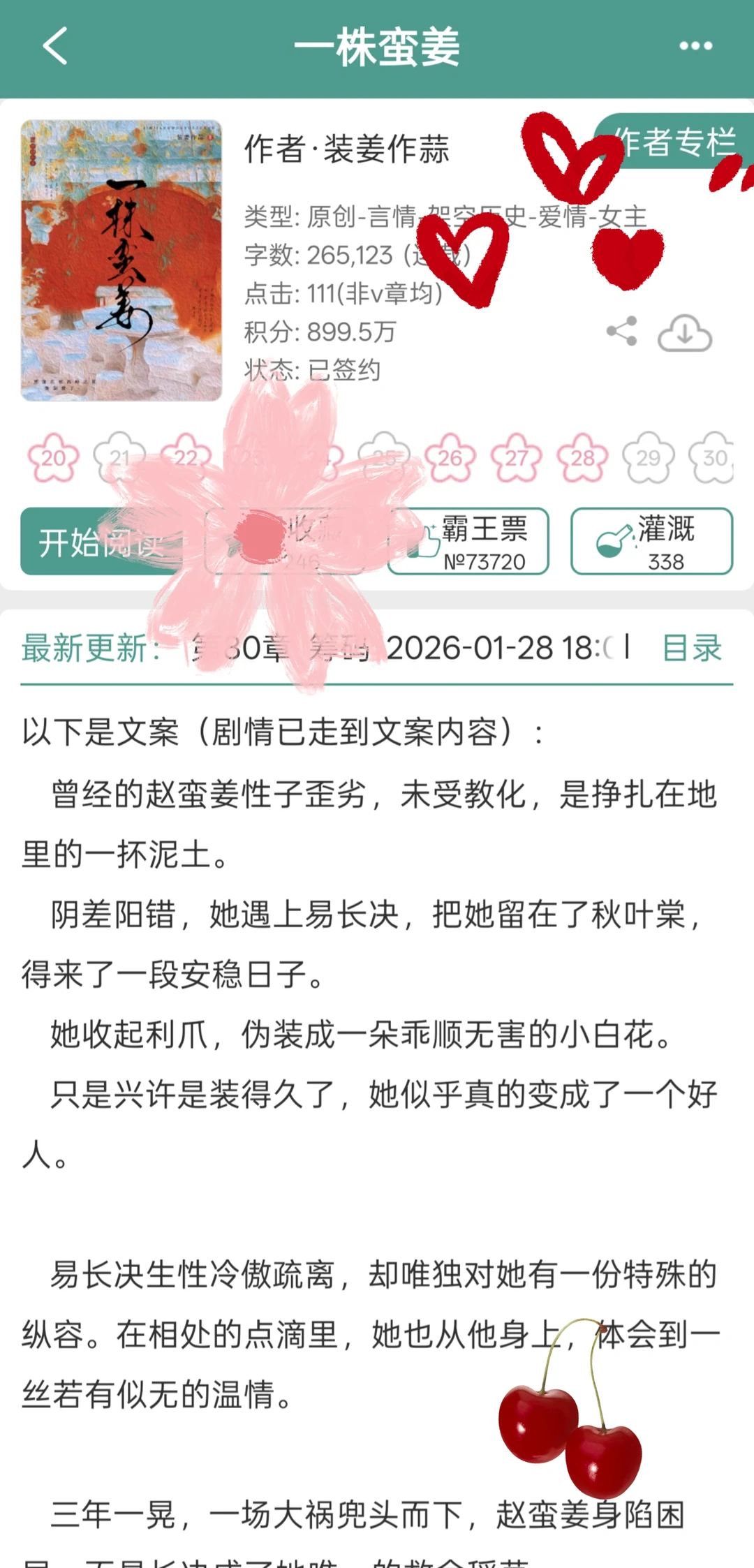 小狐狸女主VS高冷封建大爹男主，酸涩古言